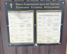 Свято-Георгиевский храм пос. сартана