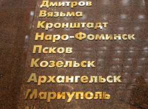 Церемония внесения Мариуполя и Мелитополя в список городов воинской славы прошла в Музее Победы