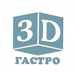 3д Гастро 3д Гастро