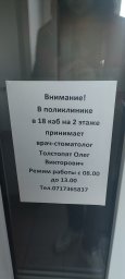 Стоматолог пос. Сартана Толстопят Олег Викторович 0