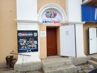 АВТОСЕЛС 0